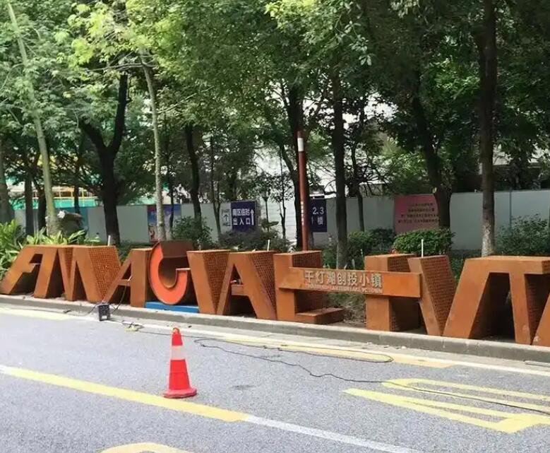 漳浦耐候钢招牌